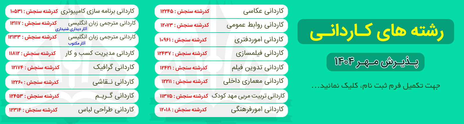 کاردانی 1404