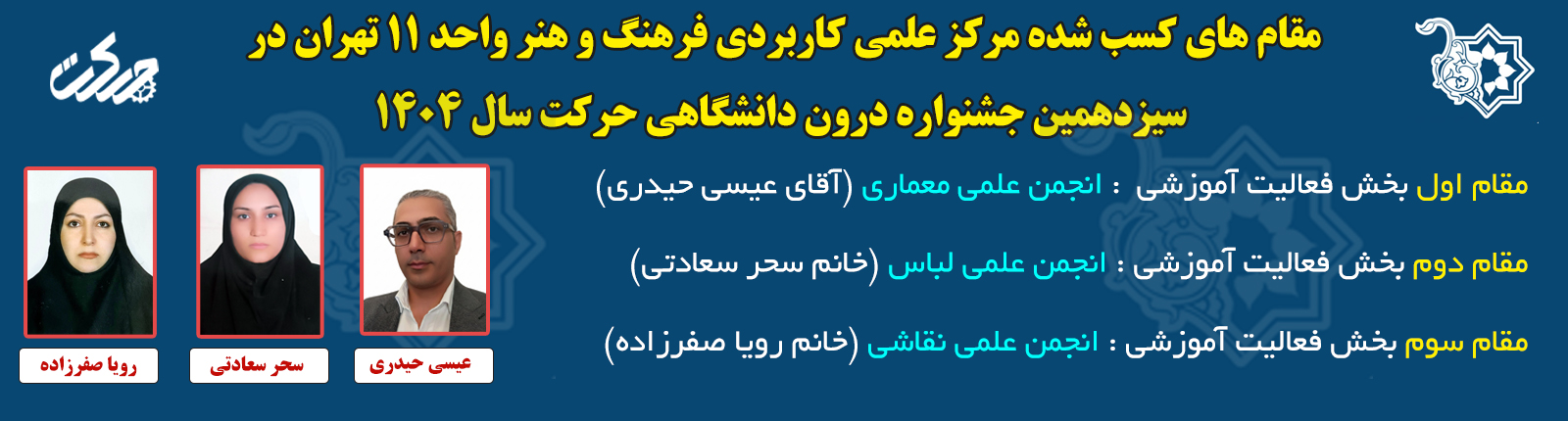 سیزدهمین جشنواره حرکت