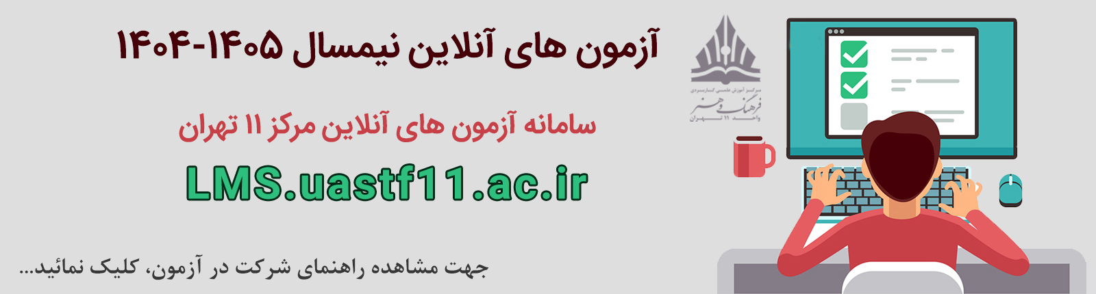 آزمون آنلاین