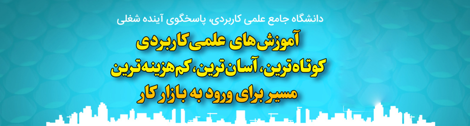 علمی کاربردی