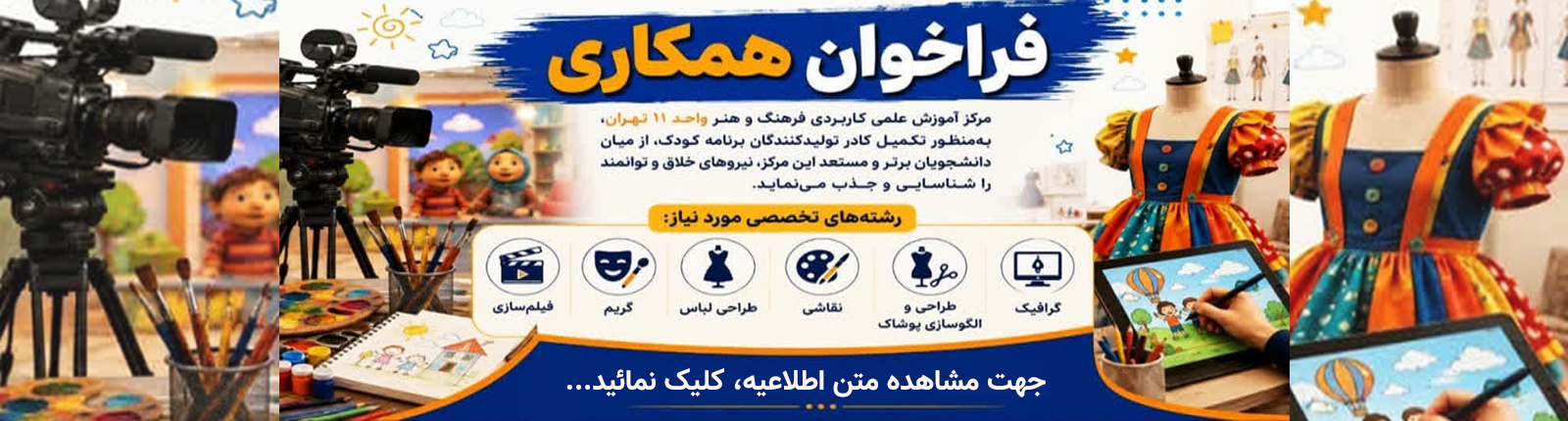 فراخوان همکاری