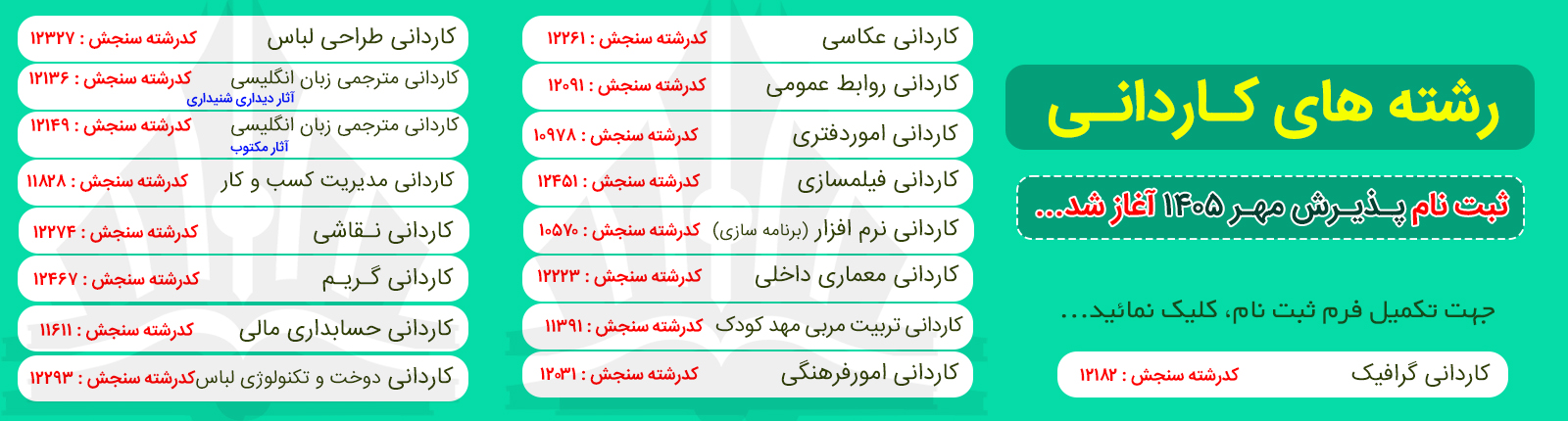 رشته های کاردانی