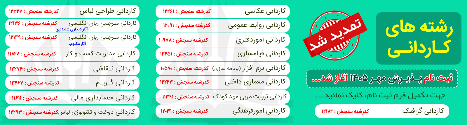 رشته های کاردانی