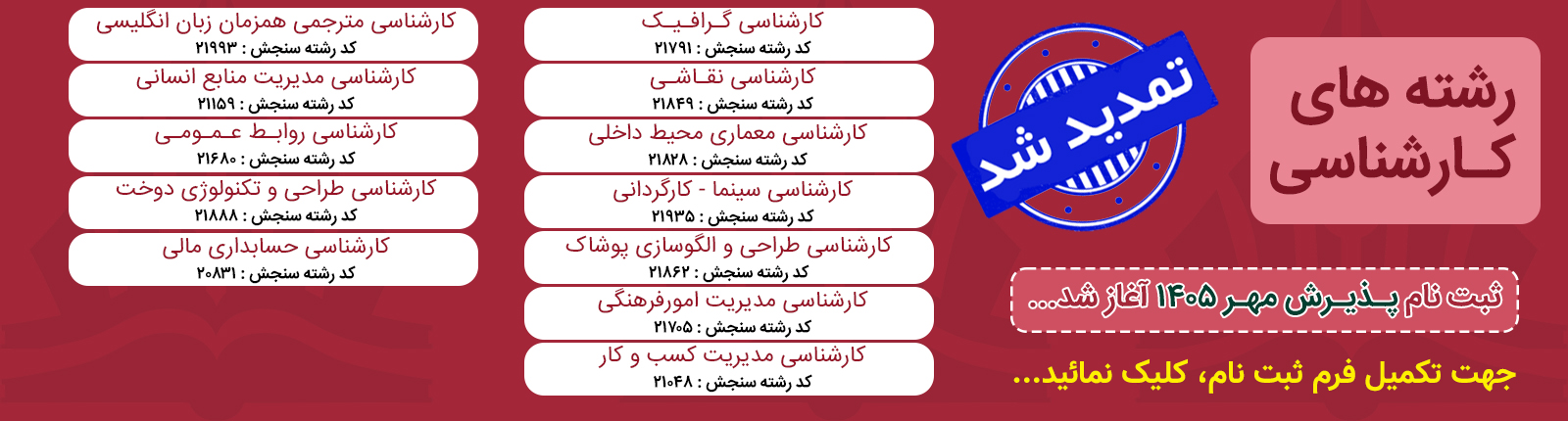 رشته های کارشناسی