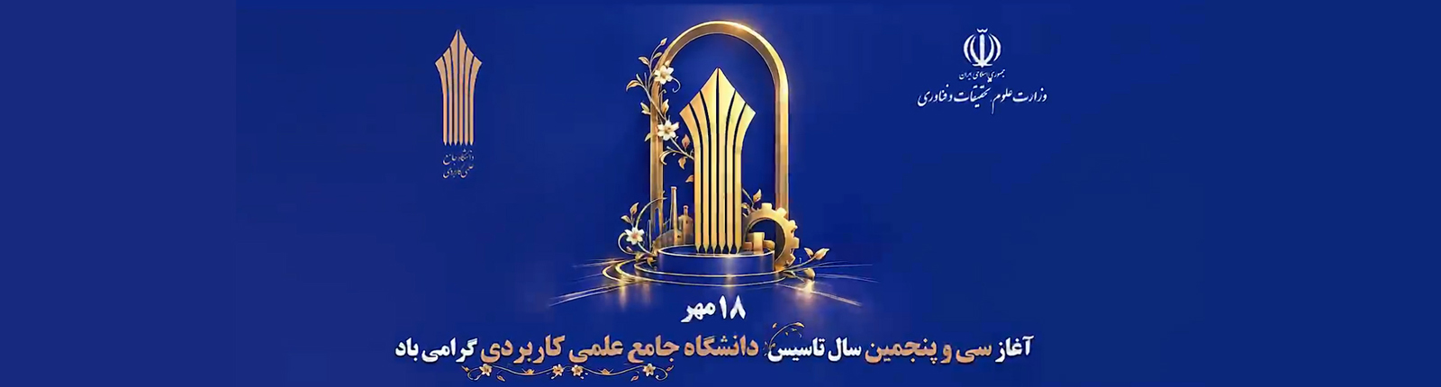 18 مهرماه
